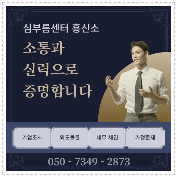 부천흥신소