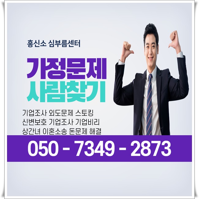 포천 탐정