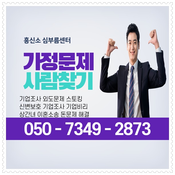 부천 심부름센터