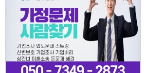 부평 흥신소