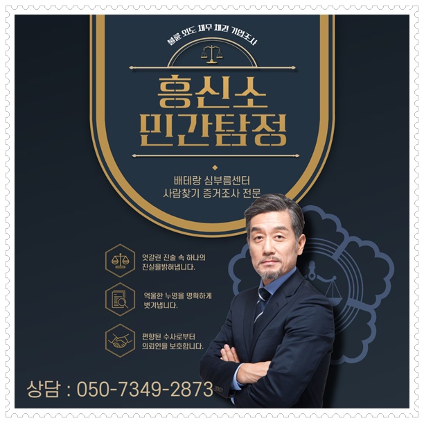 광명 흥신소