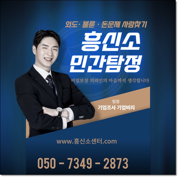 은평 흥신소