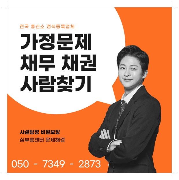 강북 흥신소