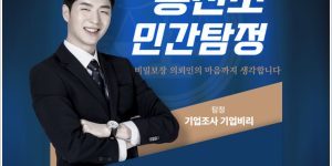 오산흥신소