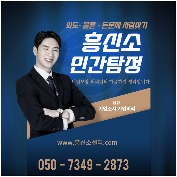 오산흥신소