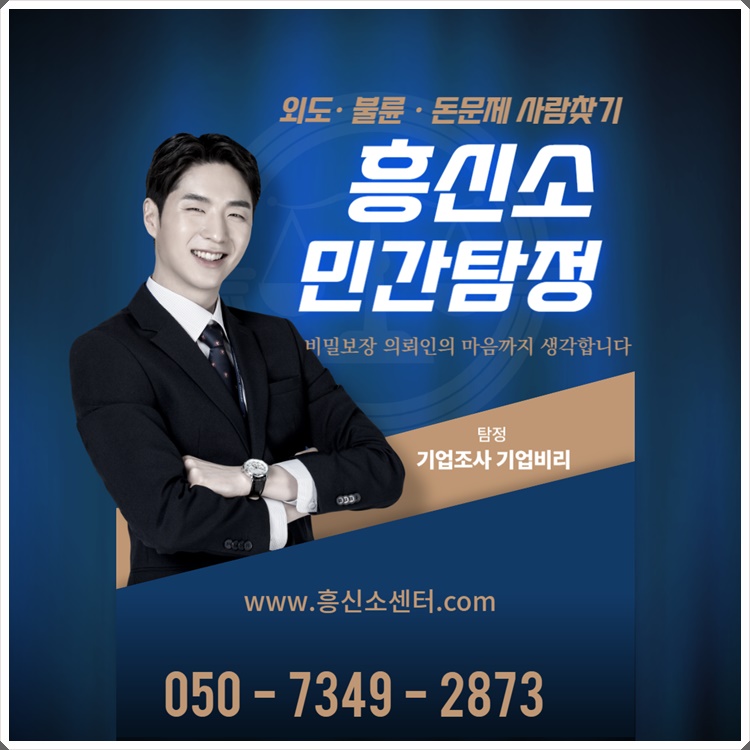 종로흥신소