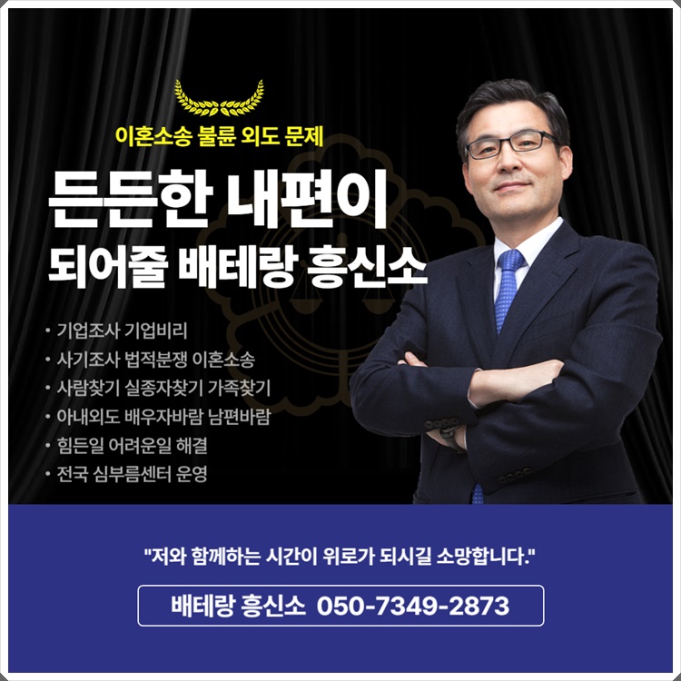 이촌흥신소