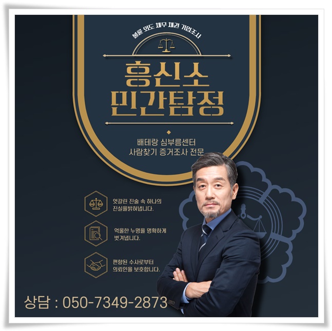 구미흥신소