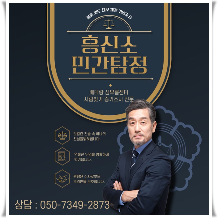 하남 민간탐정