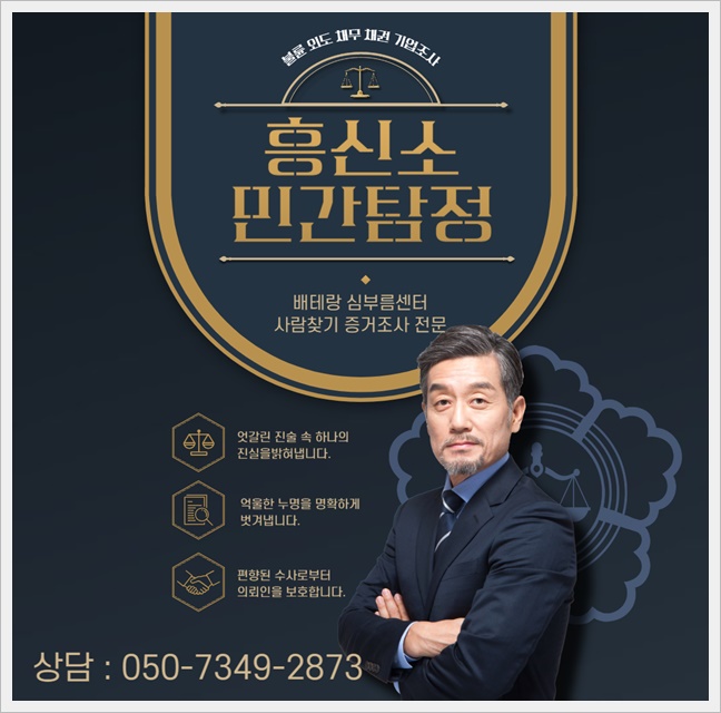 당진흥신소