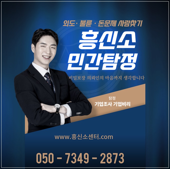 춘천흥신소