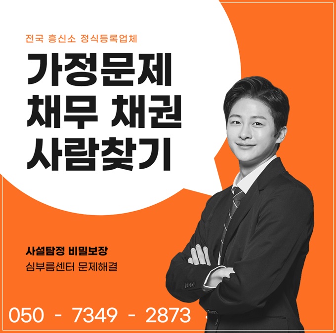 논현 심부름센터