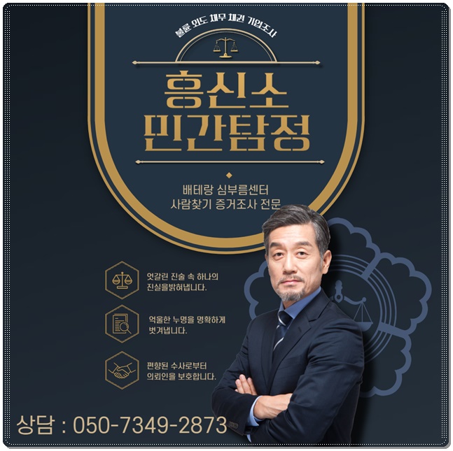 여의도 탐정