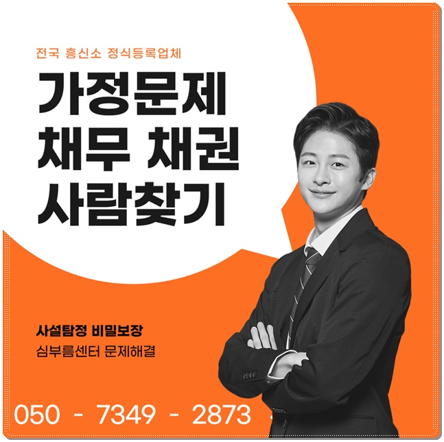 여의도 흥신소