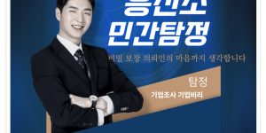 충주흥신소